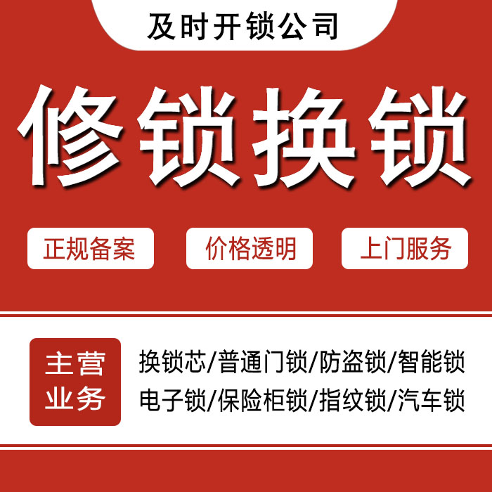 温州文成县24小时上门 [开锁换锁修锁] 防盗门·保险柜·汽车锁